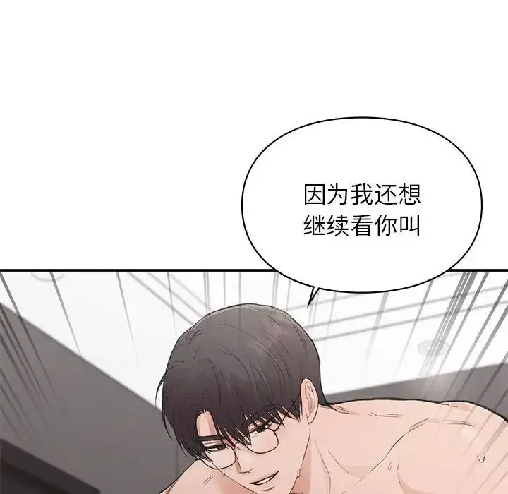 漫画《让我一见钟情的他》第26话第140张图