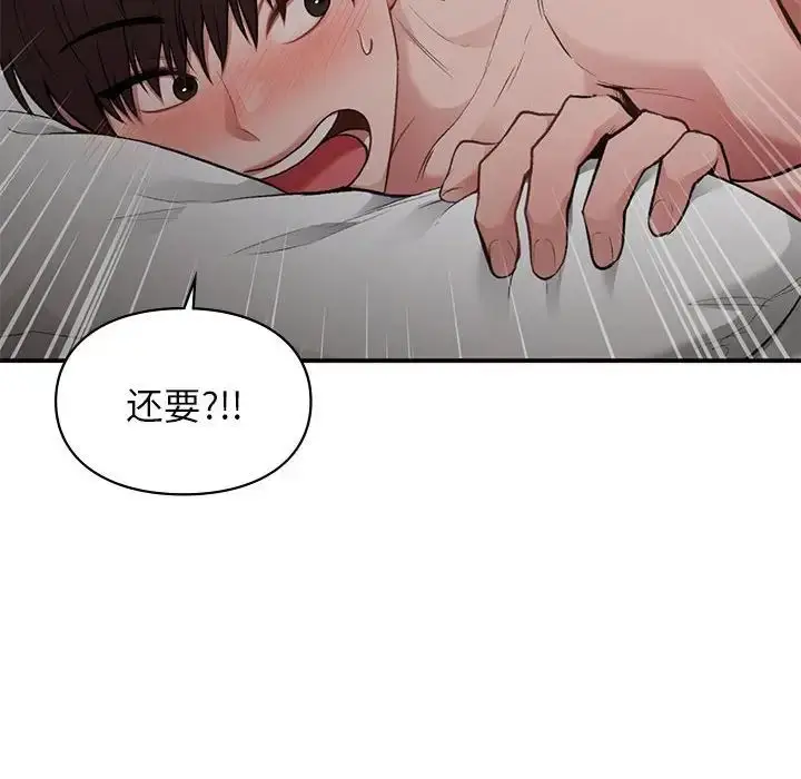 漫画《让我一见钟情的他》第26话第142张图
