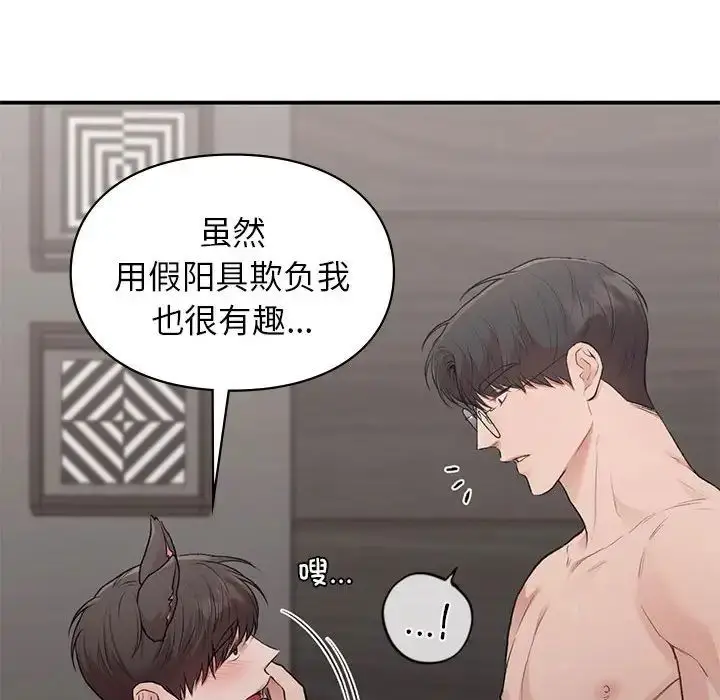 漫画《让我一见钟情的他》第26话第20张图