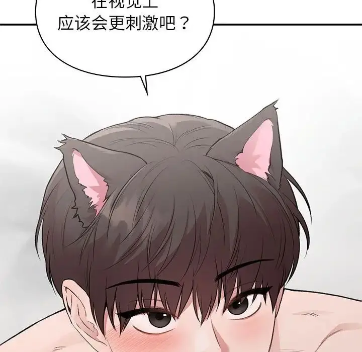 漫画《让我一见钟情的他》第26话第25张图