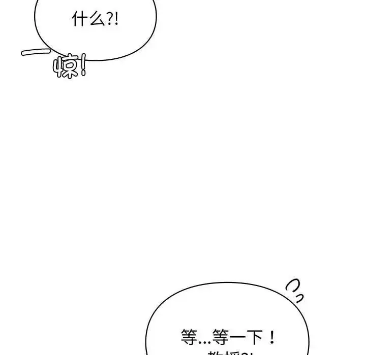 漫画《让我一见钟情的他》第26话第73张图