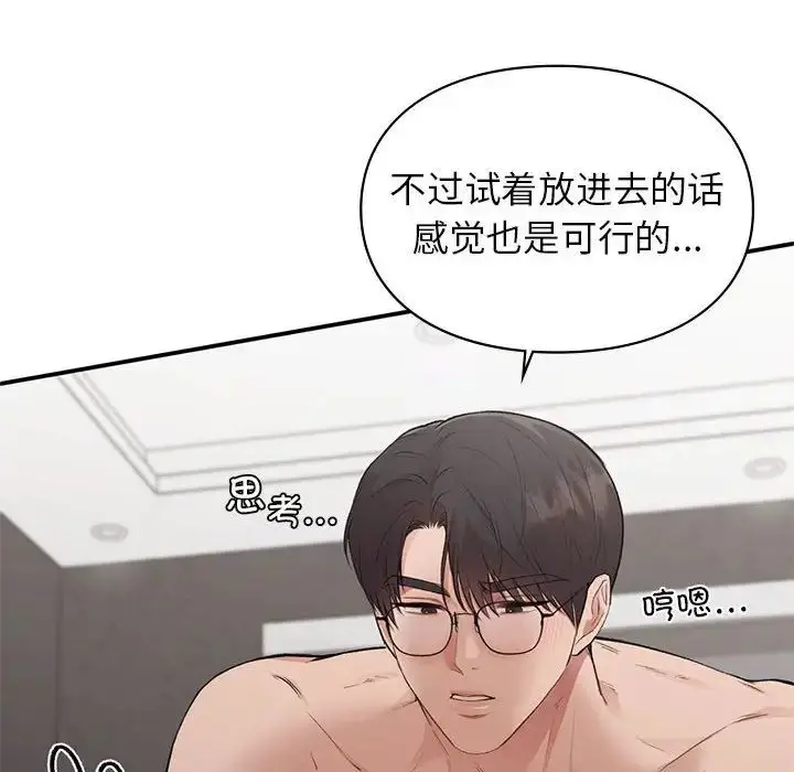 漫画《让我一见钟情的他》第26话第8张图