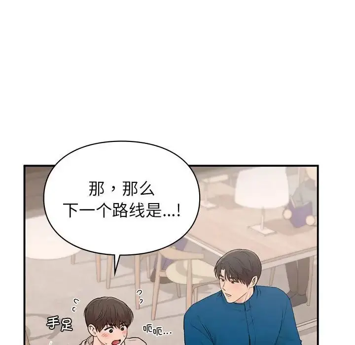 漫画《让我一见钟情的他》第19话第130张图