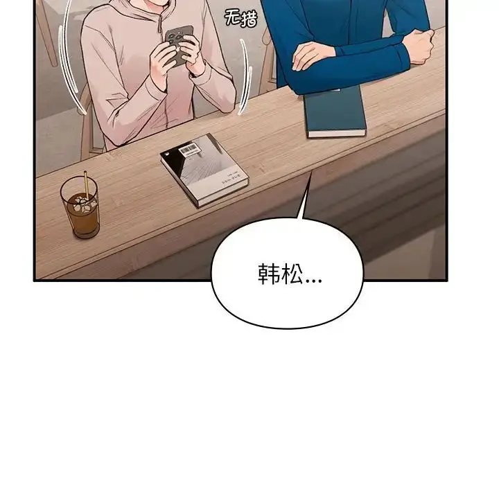 漫画《让我一见钟情的他》第19话第131张图