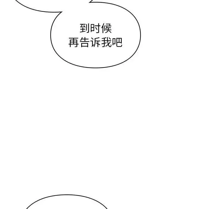 漫画《让我一见钟情的他》第19话第76张图
