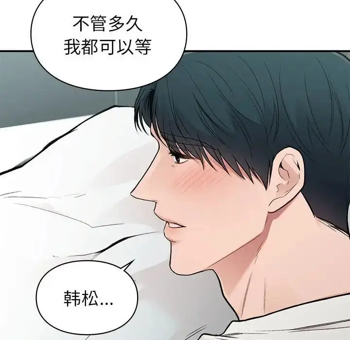 漫画《让我一见钟情的他》第19话第77张图