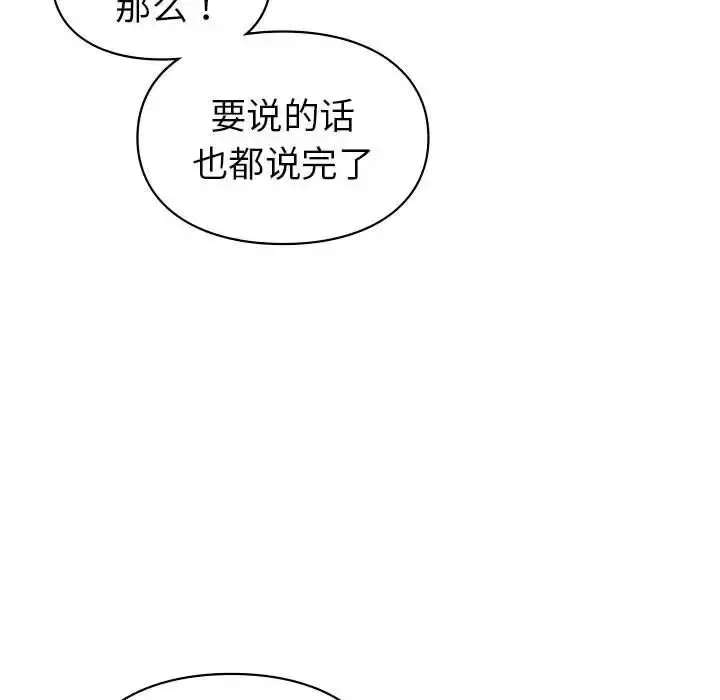 漫画《让我一见钟情的他》第19话第80张图