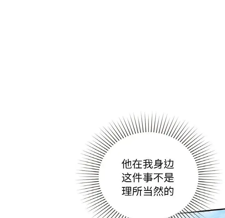 漫画《让我一见钟情的他》第13话第105张图