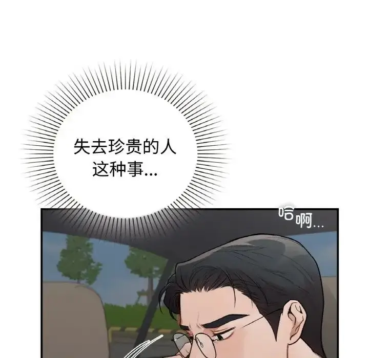漫画《让我一见钟情的他》第13话第110张图