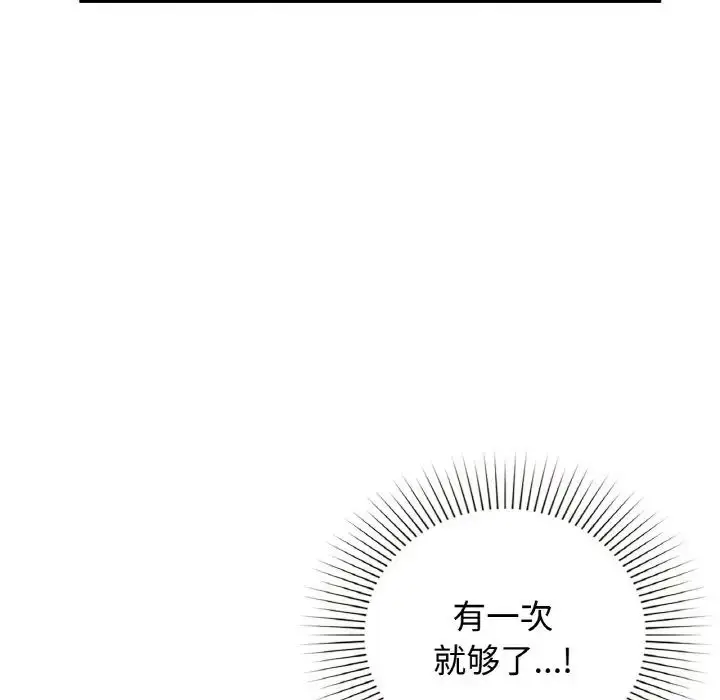 漫画《让我一见钟情的他》第13话第112张图