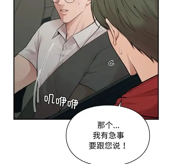 漫画《让我一见钟情的他》第13话第118张图