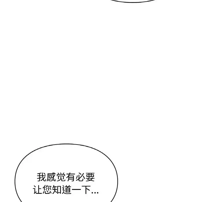 漫画《让我一见钟情的他》第13话第119张图