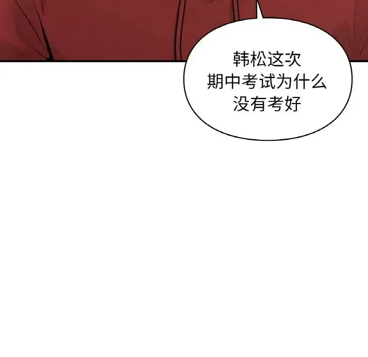 漫画《让我一见钟情的他》第13话第121张图