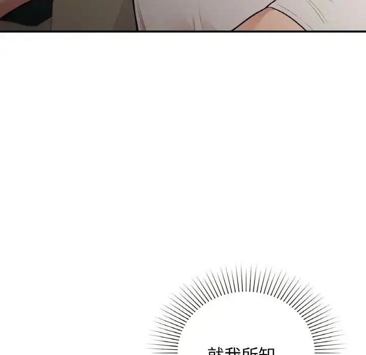漫画《让我一见钟情的他》第13话第132张图