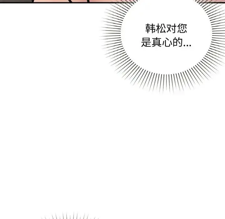 漫画《让我一见钟情的他》第13话第134张图