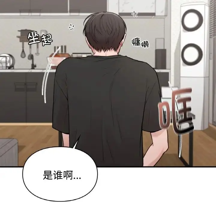 漫画《让我一见钟情的他》第13话第143张图