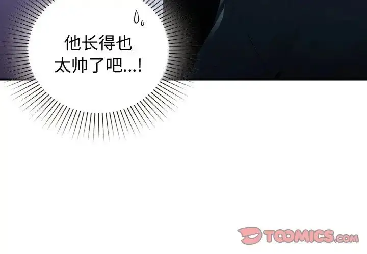 漫画《让我一见钟情的他》第13话第3张图