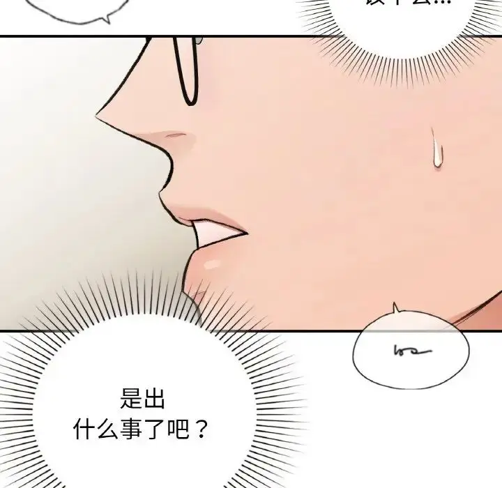 漫画《让我一见钟情的他》第13话第55张图