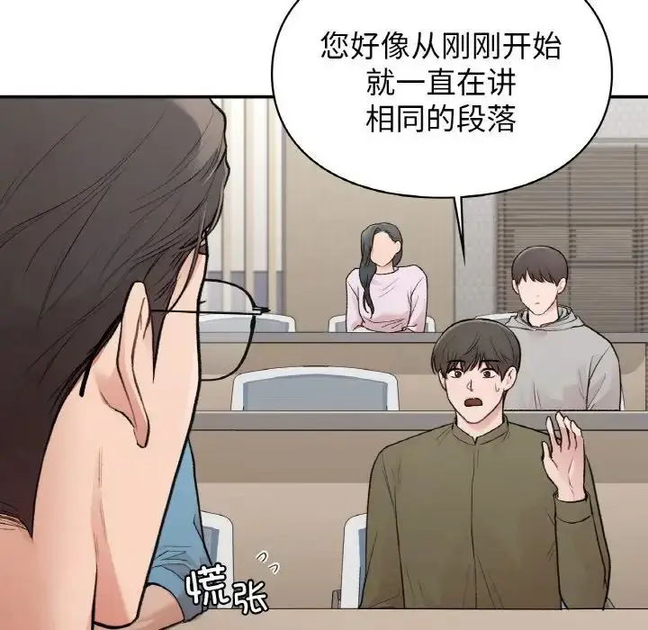 漫画《让我一见钟情的他》第13话第59张图