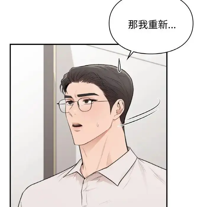 漫画《让我一见钟情的他》第13话第61张图