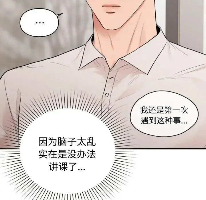 漫画《让我一见钟情的他》第13话第72张图