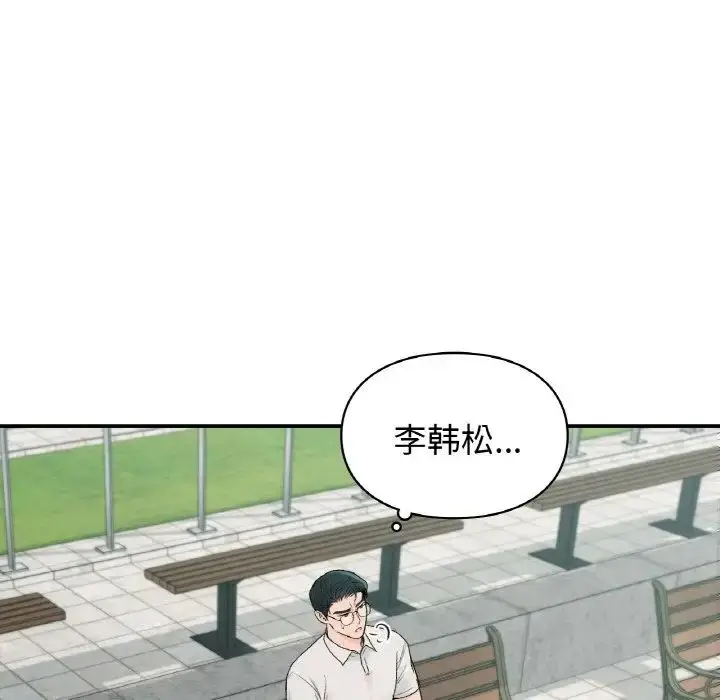 漫画《让我一见钟情的他》第13话第76张图