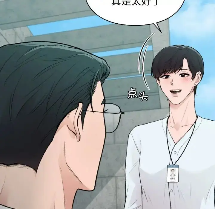 漫画《让我一见钟情的他》第13话第81张图