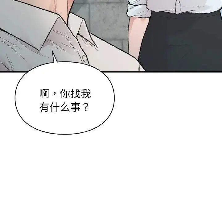 漫画《让我一见钟情的他》第13话第82张图