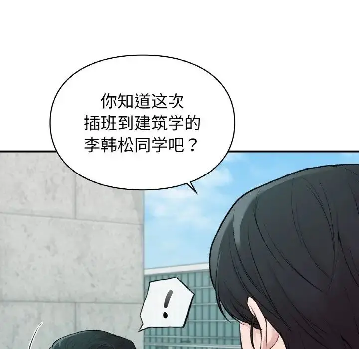 漫画《让我一见钟情的他》第13话第83张图