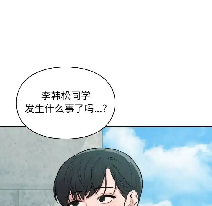 漫画《让我一见钟情的他》第13话第85张图