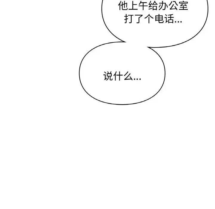漫画《让我一见钟情的他》第13话第87张图