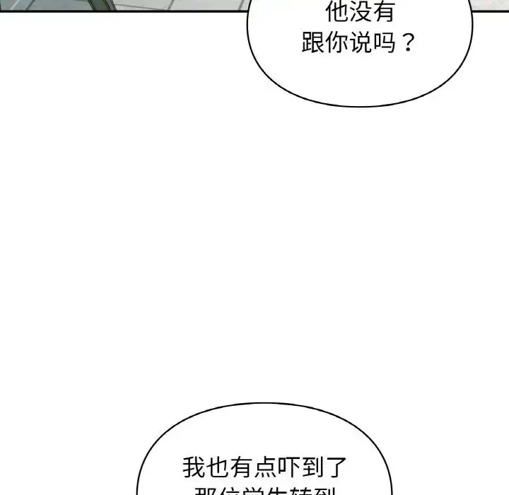 漫画《让我一见钟情的他》第13话第92张图