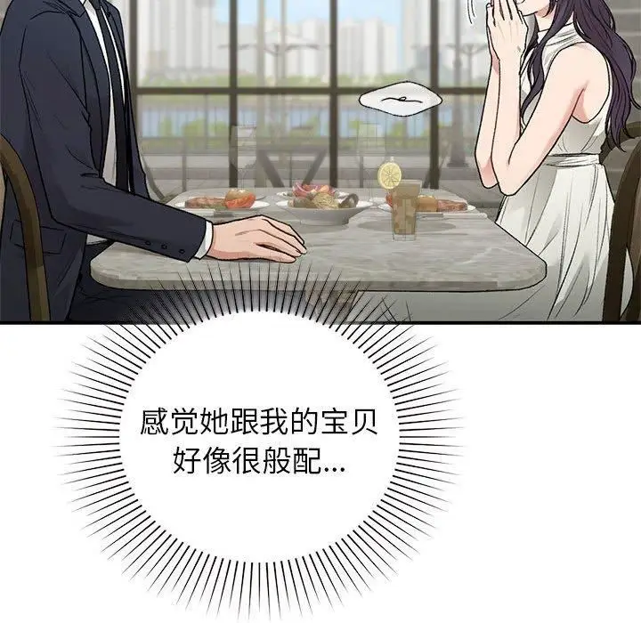 漫画《让我一见钟情的他》第46话第122张图