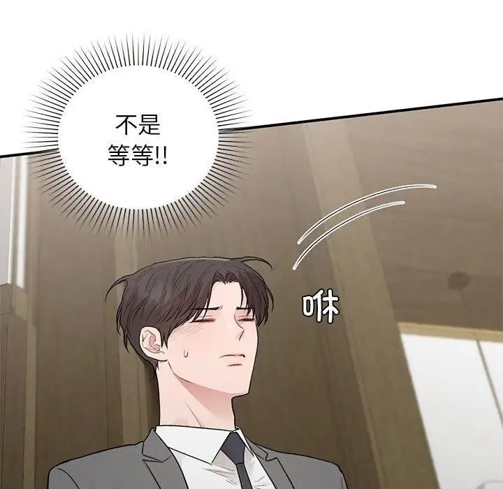 漫画《让我一见钟情的他》第46话第126张图