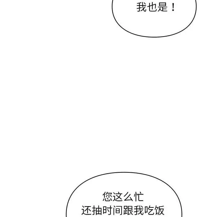 漫画《让我一见钟情的他》第46话第136张图