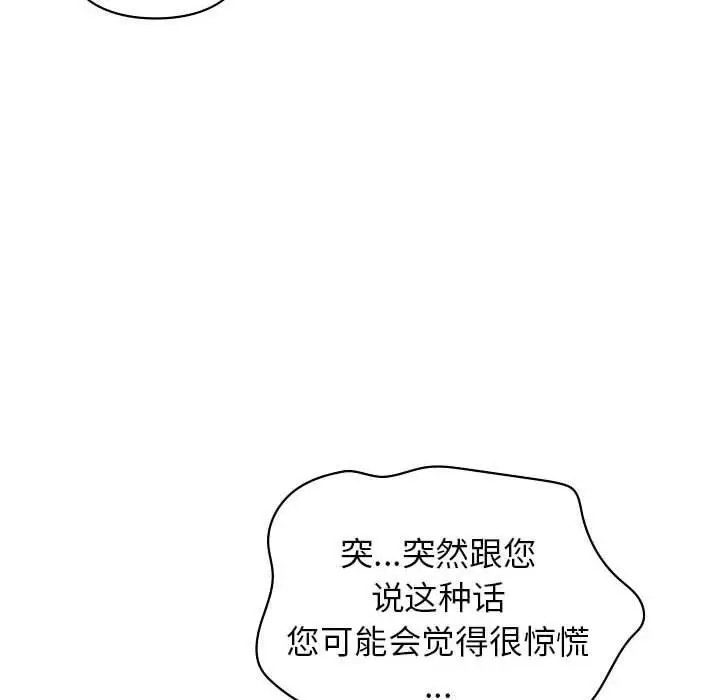 漫画《让我一见钟情的他》第46话第144张图