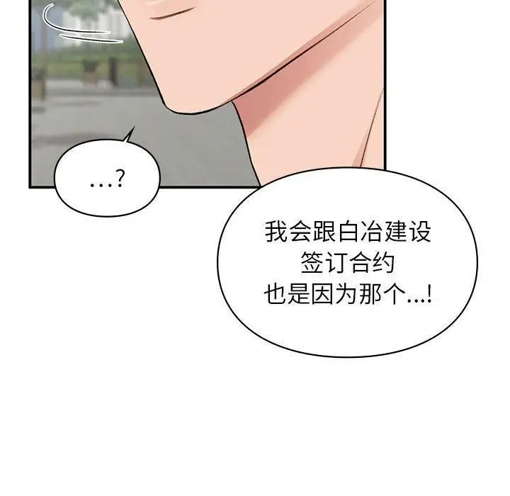 漫画《让我一见钟情的他》第46话第148张图