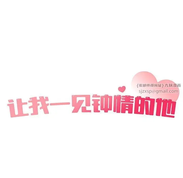 漫画《让我一见钟情的他》第46话第16张图