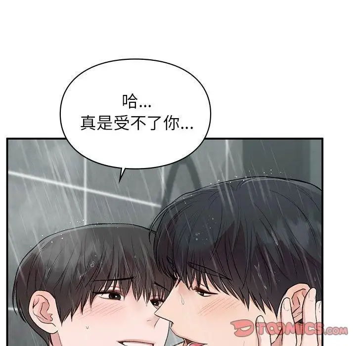 漫画《让我一见钟情的他》第46话第39张图