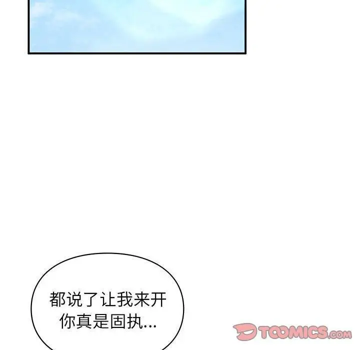 漫画《让我一见钟情的他》第46话第45张图