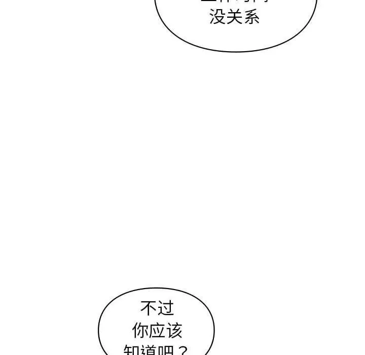 漫画《让我一见钟情的他》第46话第47张图