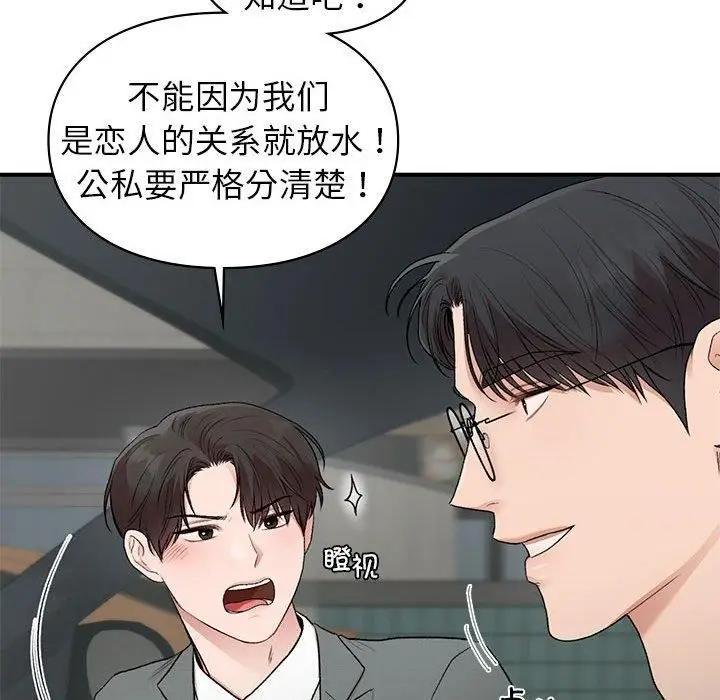 漫画《让我一见钟情的他》第46话第48张图