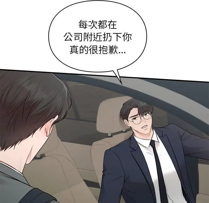 漫画《让我一见钟情的他》第46话第52张图