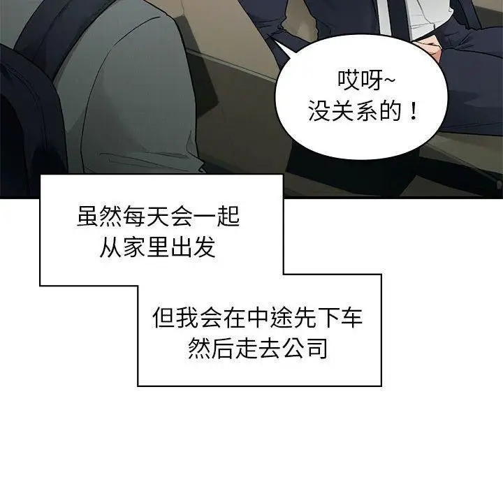 漫画《让我一见钟情的他》第46话第53张图