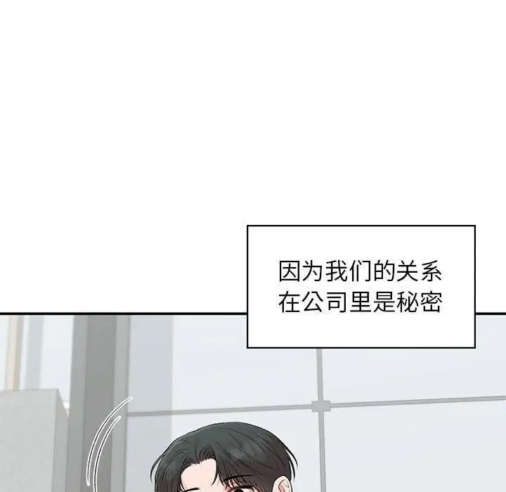 漫画《让我一见钟情的他》第46话第54张图