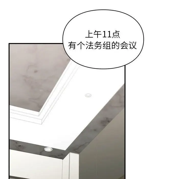漫画《让我一见钟情的他》第46话第67张图