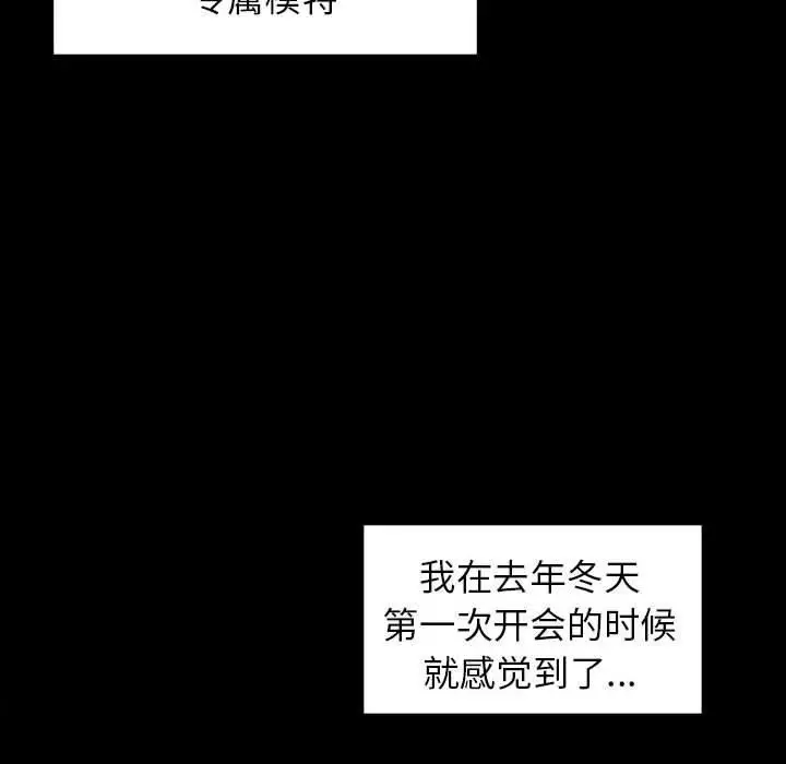 漫画《让我一见钟情的他》第46话第77张图