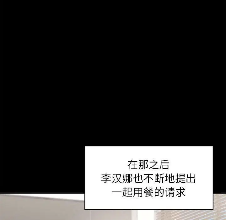 漫画《让我一见钟情的他》第46话第85张图