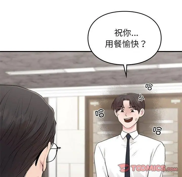 漫画《让我一见钟情的他》第46话第93张图