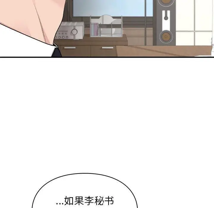 漫画《让我一见钟情的他》第46话第96张图